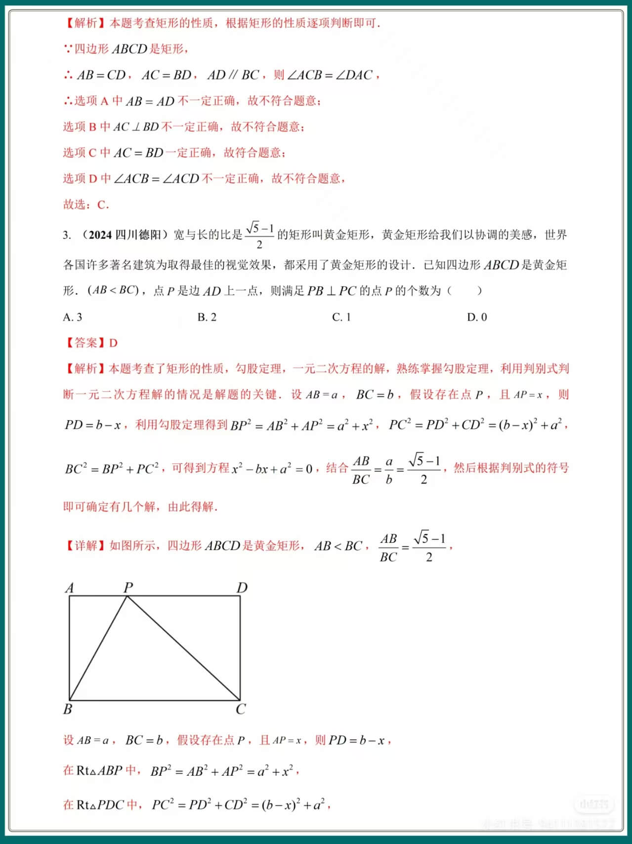 图片[2]燃梦学堂-中小学电子版资料下载：课件/试卷/教案/知识点全覆盖中考数学《矩形 菱形 正方形》真题解析汇总燃梦学堂-中小学电子版资料下载：课件/试卷/教案/知识点全覆盖燃梦学堂
